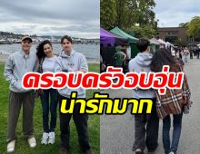 ส่องโมเมนต์ครอบครัว นุสบา ส่งลูกคนเล็กเรียนต่อไกลถึงอเมริกา