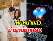 เปิดหน้าทายาท เจมส์ จิรายุ-โฟม คุณพ่อถาม น่ารักไหม?