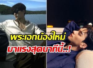 ปังระเบิด! พระเอกคนนี้คิวทอง พรีเซ็นเตอร์รุมกว่า 10 ตัว