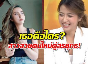 เธอคือใคร? เฟิร์น สุชาดา นิ่มนวล สาวสวยคนใหม่คู่สรยุทธ!