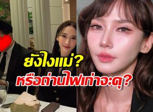 เอ๊ะยังไง?!อั้ม พัชราภา กับอดีตแฟน หรือถ่านไฟเก่าจะคุ?