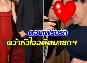 ไม่โสดเเล้วจ้า! ซุปตาร์สาว ควงอดีตนายกฯ เปิดตัวออกสื่อหวานฉ่ำ