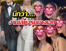 รวมตัวแม่ช่อง7 ในงานแต่งดาราสาว ใครมาบ้าง?เช็คเลย