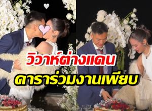 แซ่ซ้องยินดี! ดาราสาวไทย จูงมือสามีแต่งงานหรูที่ฮ่องกง