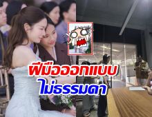 ดูชัดๆ ชุดน้องปีใหม่ร่วมงานแต่ง แววอนาคตไกล!!