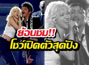 ย้อนชม ‘โรเซ่’-บรูโน่มาส์ โชว์เปิดตัวสุดปังในงาน GRAMMYs