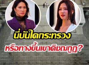 แรงเงารีเมค บันไดสูงขึ้นทุกรอบ เวอร์ใหม่เจอแซวจนเป็นไวรัล