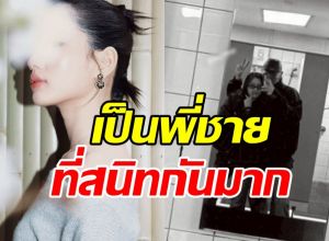 ลุ้นไม่ขึ้น! พระนางคู่นี้ เป็นแค่พี่ชาย-น้องสาว ที่สนิทกันมาก