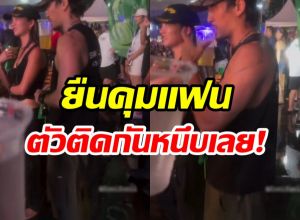 จับได้คาตา! หนุ่มคนดัง เที่ยวสงกรานต์กับเเฟน งานนี้มีคนหมั่นไส้