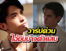 วาร์ปด่วน ไอ้ชินบ่าวตัวแสบทำถึงซีนHOtกับเทศน์ไมรอน