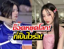 ช็อตหยุดโลก! มาเบลสอดสร้อยมาลา ยิงธนูจนเป็นไวรัล