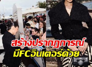 ปังขึ้นมาก! อินฟลูฯไทยคนนี้ เฉิดฉายพรมแดง คานส์ 2026