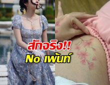 ฮือฮา ดาราสาวดังคนนี้ สักจริง สวยละมุน เข้ากับเธอมาก