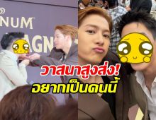 อิจฉากันทั้งบาง! แจ็คสัน หวัง เสิร์ฟช็อตป้อนไอศกรีมพิธีกรดัง