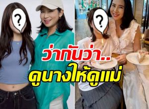 เเฟนๆตาค้าง ลูกสาว นุ่น ดารัณ สวยระดับนางเอก