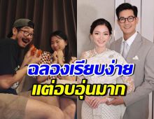 นานทีได้เห็น! ช็อตสวีท เวียร์-วิกกี้ ฉลองครบรอบแต่งงาน 3 ปี
