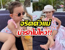 เอ็นดู น้องเลอา อวดจริตตัวแม่ ได้แม่ ไอซ์ อภิษฎา มาเต็มๆ