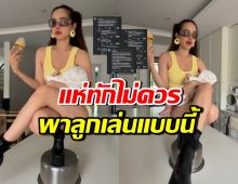 ปุ้มปุ้ย พรรณทิพา โดนจนได้! ชาวเน็ตเห็นตรงกัน หลังอุ้มลูกทำคลิปนี้