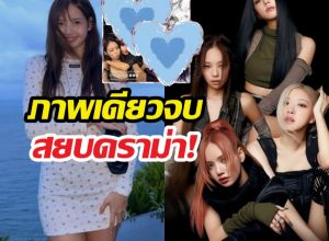 สยบดราม่าอวยพรลิซ่าไม่ครบวง เฉลยแล้วสมาชิกคนที่4ไปไหน?