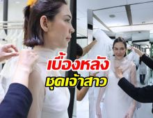 เปิดเบื้องหลังชุดแต่งงาน แมท ภีรนีย์ พิถีพิถัทุกขั้นตอน