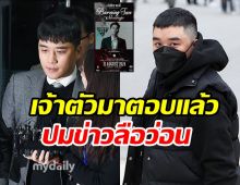  ซึงรีกลับเกาหลีไม่ได้ จริงหรือไปหากินอยู่ที่อินโดนีเซีย?