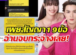 เอเจนซี่กามินแถลง เผยสัญญา 19 ข้อ หลังดราม่า แน็ก ชาลี สนั่น!!