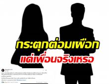 ใครกัน! หม้ายสาวให้คีย์การ์ดเพื่อนชายขึ้นคอนโดฉ่ำทั้งที่มีเมียแล้ว