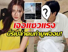 เอาละไง?แห่จับตาใบเฟิร์นกับหนุ่มใหม่ แซวแรงนี่รึเปล่าคนทำมูฟออน?