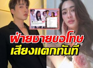 มีน  พีรวิชญ์ โพสต์ขอโทษดราม่าหลิงหลิง ทำเสียงแตกทันที