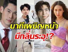 เผยนาที กันต์-แซม-มิน เผชิญหน้าบอสพอลครั้งแรก มีกลิ่นระอุ?