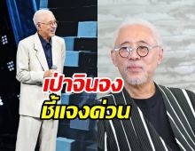 ค่ายเป่าจินจงแถลงหลัง ตู่ นพพล เจอเฟคนิวส์เสียชีวิต