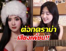 แรงสะใจ เบียร์ เดอะวอยซ์ ตอกกลับ เหตุโดนแซะเสียงเพี้ยน