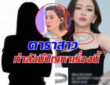 บุ๋ม ปนัดดา แง้มเรื่องเด็ด ดารายืมของหรู62ล้านไม่คืน กำลังมีปัญหาเรื่องนี้