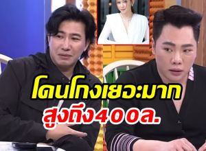 ตกใจทั้งรายการเปิดอีกเคส มาดามเมนี่ เคยโดนโกง400ล้าน