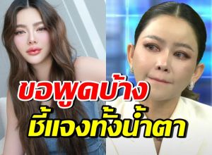 ดิว อริสรา เสียงสั่นชี้แจงครั้งแรก มาดามเมนี่ น้ำตาไหลทันที