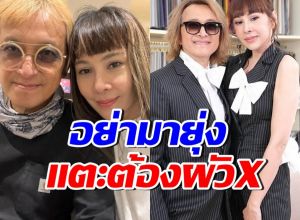 เกิดอะไรขึ้น? ภรรยาติ๊ก ชิโร่ โพสต์เดือดอย่ายุ่งกับสามี ย้ำอย่ามาลองดี