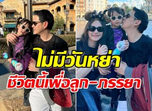 ข่าวลือไม่มีมูล! คู่รักดังขาเตียงมั่นคง หนีดราม่าลั้นลาเมืองนอก