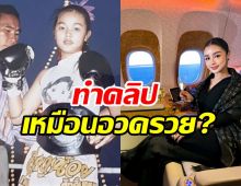 เปิดใจ กระแต กับกระแสคนมองอวดรวย
