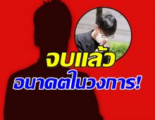 สะเทือนบันเทิง! นักร้องหนุ่ม รับโทษจำคุก 3 ปี คดีล่วงละเมิด