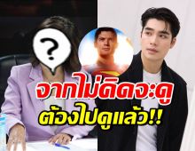 พิธีกรดังไม่คิดดู Superman แต่เปลี่ยนใจ เพราะดราม่าเอม สรรเพชญ์