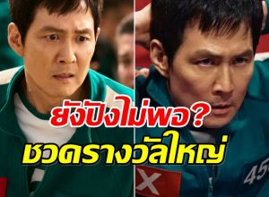 Squid Game 2 โดน Emmy Awards เมินไม่ให้เข้าชิงสักรางวัลใหญ่