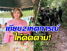 แพรรี่ ไพรวัลย์ โพสต์เทียบ2เหตุการณ์ หลังทหารไทยขาขาดเพิ่ม