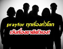 ชาวเน็ตทวงถาม!ดาราไทยมีฐานแฟนอินเตอร์ ทำไมเงียบกริบ?