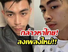 อึ้งแวนด้าฟาดไทยลงเพลงใหม่ กล่าวหาอยากให้กัมพูชากลับสู่ยุคเขมรแดง