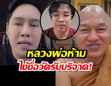 พุทธ อภิวรรณ เปิดบทสัมภาษณ์ หลวงพ่อวัดพระบาทน้ำพุ ถึงกรณี หมอบี ทูตสื่อวิญญาณ