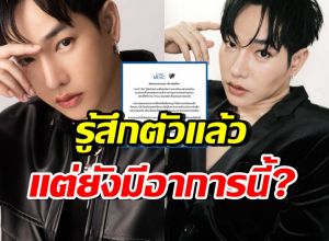 เป๊ก ผลิตโชค รู้สึกตัวแล้ว แต่ยังมีอาการนี้? รพ.ประกาศงดเยี่ยม
