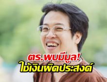 ตร.พบมีมูล!หมอบีดึงเงินบริจาควัดไปใช้ผิดวัตถุประสงค์