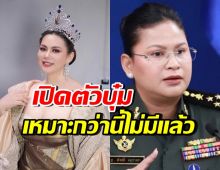 เปิดตัว “บุ๋ม ปนัดดา” นั่งโฆษก ศบ.ทก. “พล.ท.หญิง มาลี” หนาวแน่!