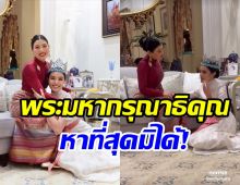โอปอล สุชาตา เข้าเฝ้าเจ้าฟ้าสิริวัณณวรี หลังคว้ามง Miss World