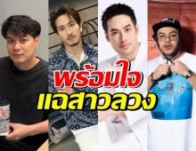 ส่องโพสต์คนบันเทิง แฉพฤติกรรมสาวอ้างเส้นใหญ่ หลอกคนเพียบ
